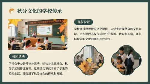 绿色复古风秋分节气的历史文化习俗PPT模板