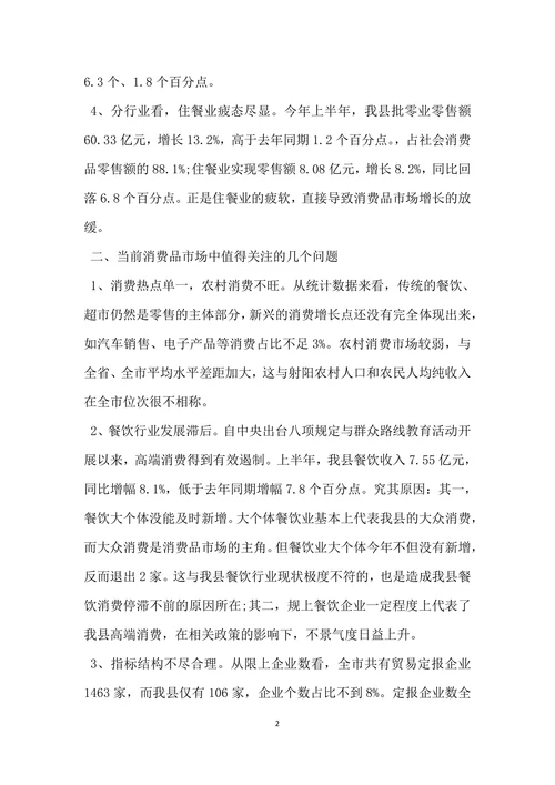 消费市场调查报告