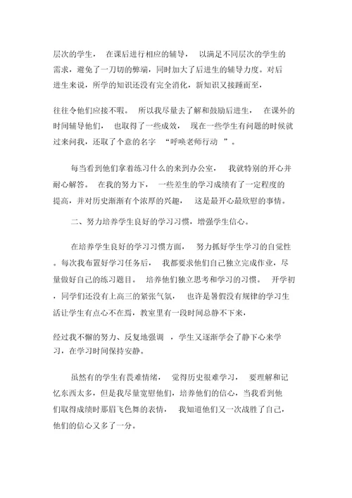 八年级历史教学工作总结多篇