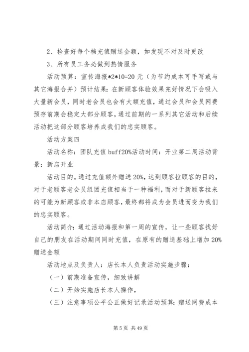 网咖最全面的活动方案.docx