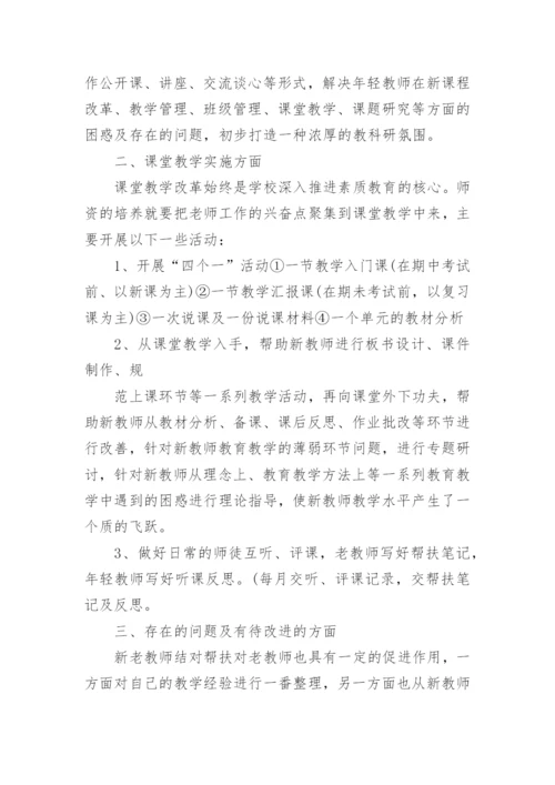 青蓝工程新教师师徒结对帮扶心得.docx