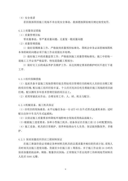 建设项目CC项目组织设计毕业设计.docx