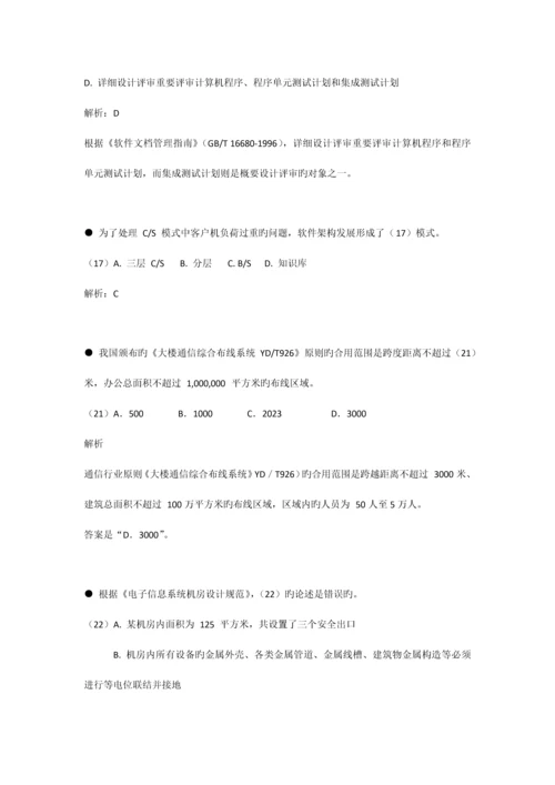 下半年系统集成项目管理选择题集.docx