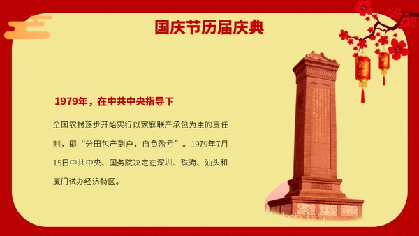 喜迎双节迎中秋庆国庆通用PPT模版