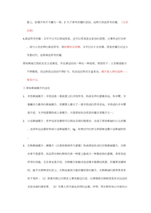 2023年新闻学概论笔记.docx