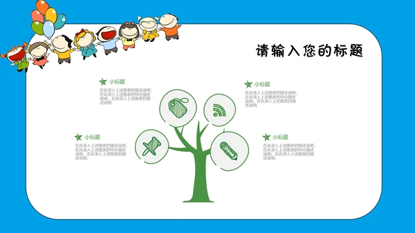 卡通风多媒体公开课通用PPT课件模板