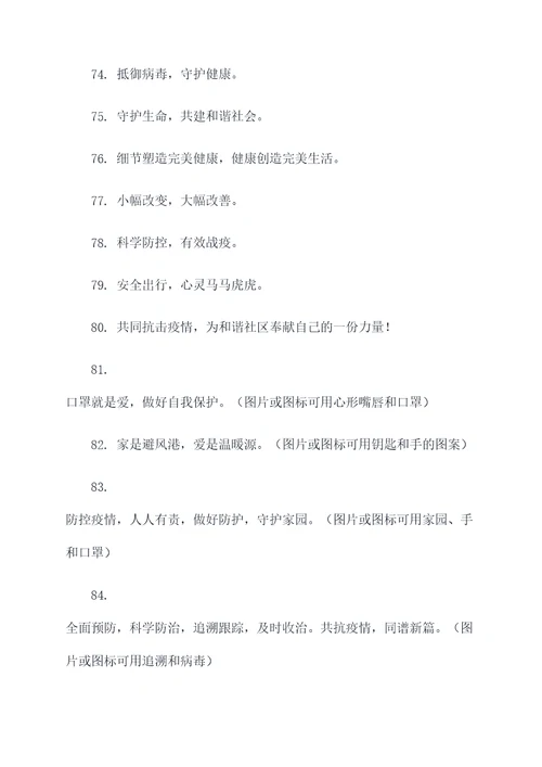 肺炎横幅标语