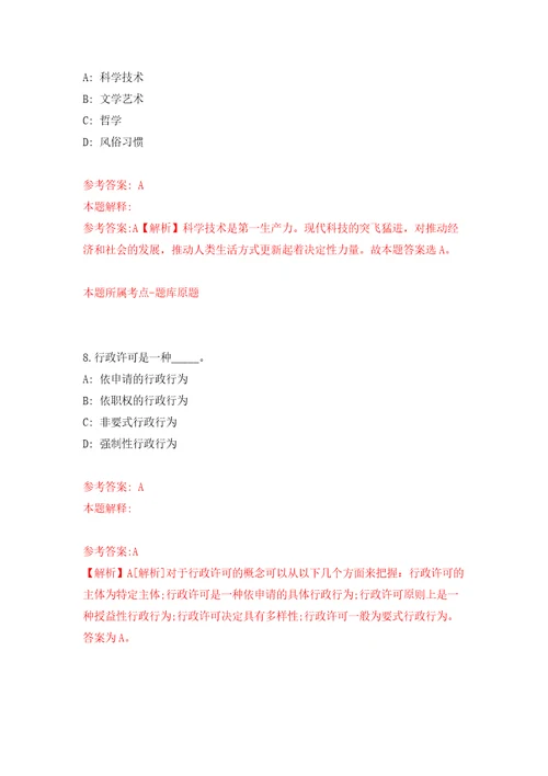 广西巴马瑶族自治县2022年自主招聘200名教师答案解析模拟试卷4