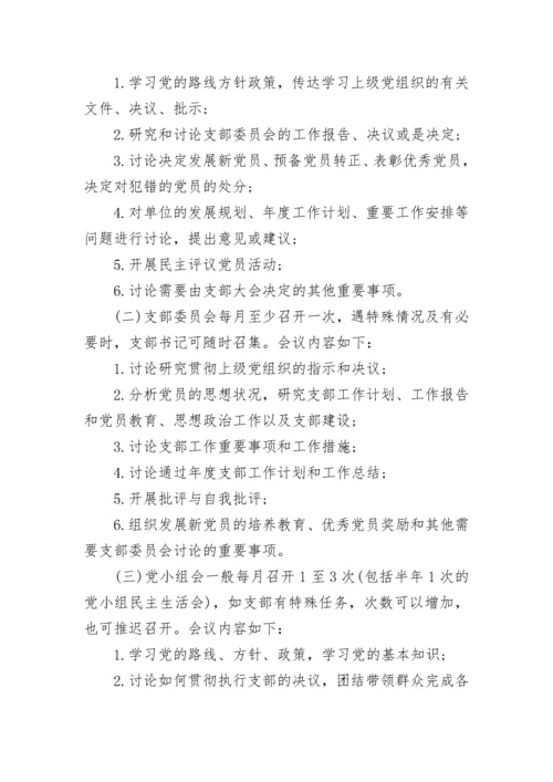 党支部2023年党员学习计划.docx