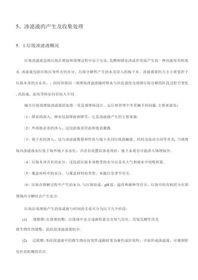 渗滤液的收集及处理.docx