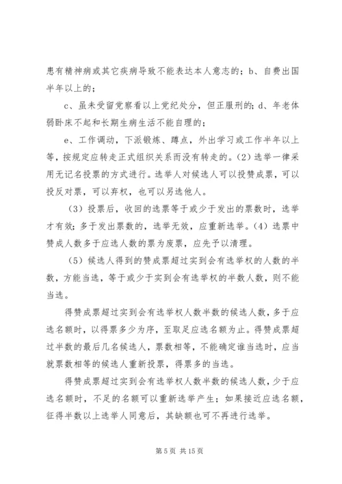 社区党支部换届选举程序 (3).docx