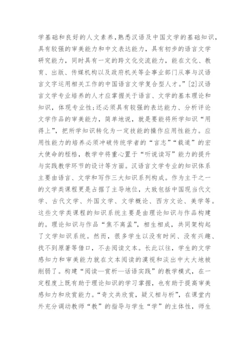 汉语言文学毕业论文范本.docx