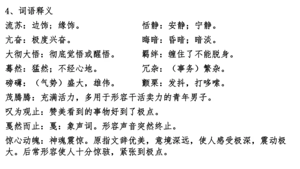 01第一单元知识梳理（课件）【2023春统编版八下语文考点梳理与集训】(共48张PPT)