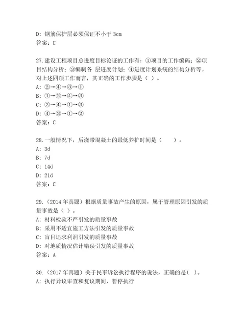 2023年建造师二级考试题库带答案（实用）
