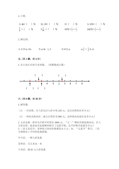 河南省平顶山市六年级下册数学期末测试卷附答案（培优）.docx