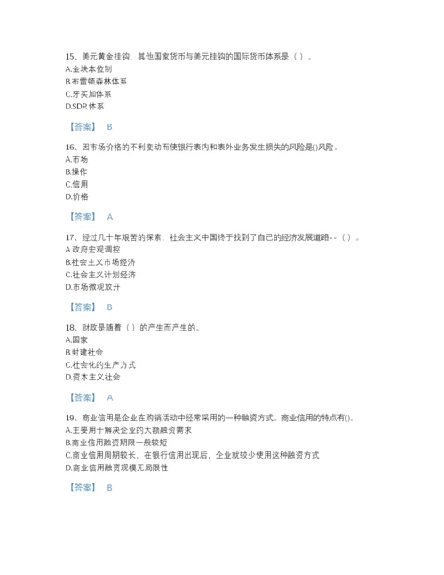 2022年江西省国家电网招聘之经济学类自测题库带精品答案.docx