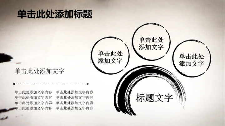 开场视频片头毛笔书法ppt动态模板