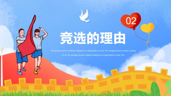竞选少先队员大队长通用PPT模板