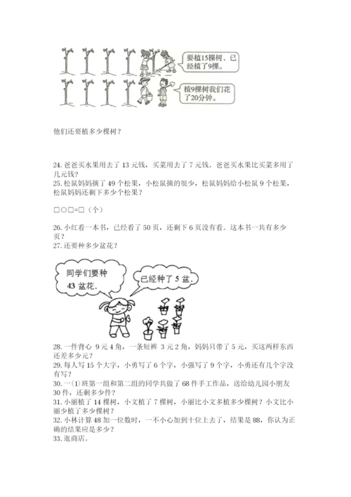 一年级下册数学解决问题60道及完整答案【全国通用】.docx