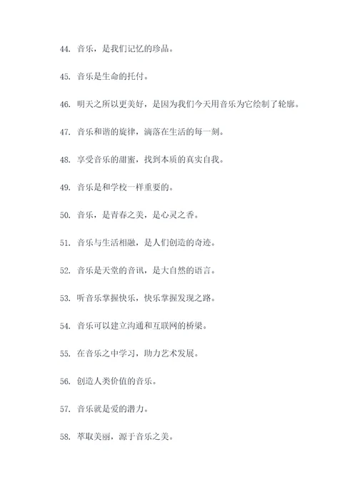 适合小学音乐教室的标语