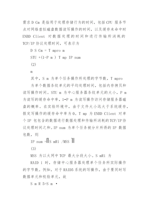 【通信学报 论文 模板 word】论文word标准格式模板.docx