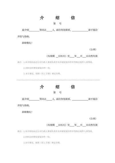 介绍信