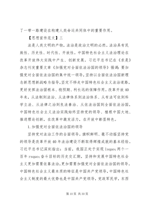 坚定走好开放发展之路思想宣传多篇.docx