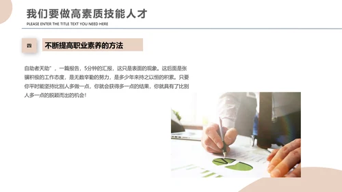 员工职业素养企业团队培训PPT课件模板