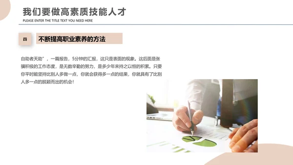 员工职业素养企业团队培训PPT课件模板