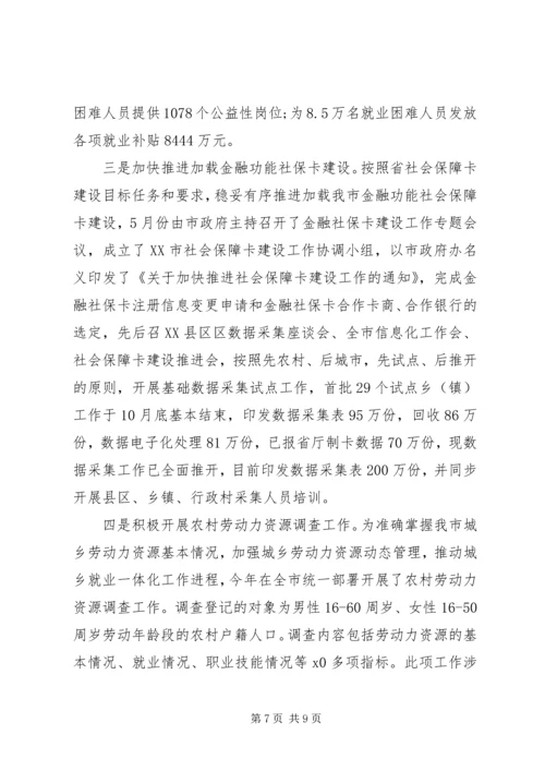 人社局局长某年述职述廉述德报告精编.docx