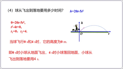 22.2 二次函数与一元二次方程 课件(共30张PPT)【人教九上数学精简课堂课件】