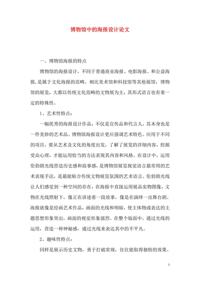 博物馆中的海报设计论文