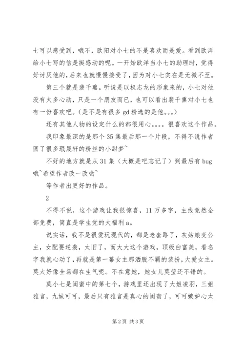 顶级白富美观后感顶级白富美心得体会.docx