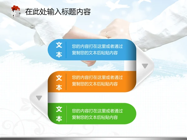 婚庆婚恋结婚典礼生活爱情婚姻PPT模板