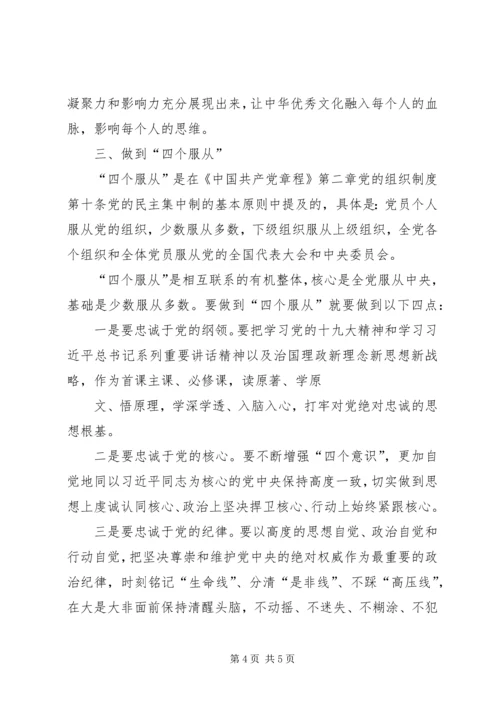学习贯彻党的十九大精神、强化“四个意识”、坚定“四个自信” (3).docx