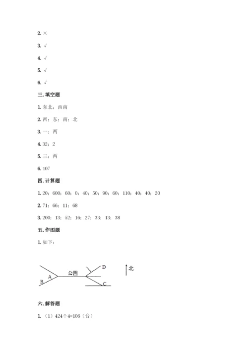 人教版三年级下册数学期中测试卷标准卷.docx