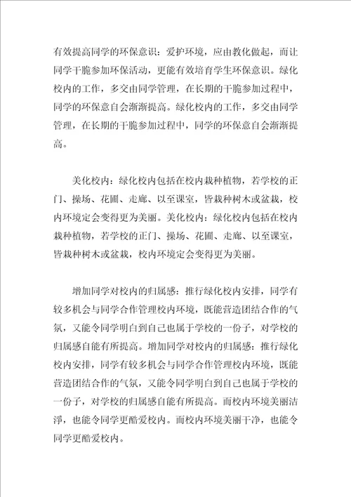 关于校园环境的建议书