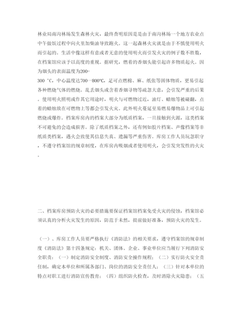 【精编】《安全管理论文》之浅谈档案库房的防火.docx