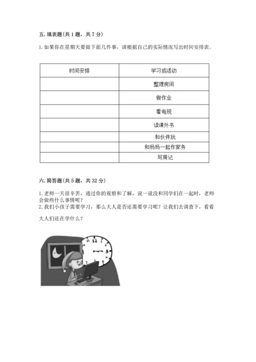 部编版三年级上册道德与法治期中测试卷带答案（名师推荐）.docx