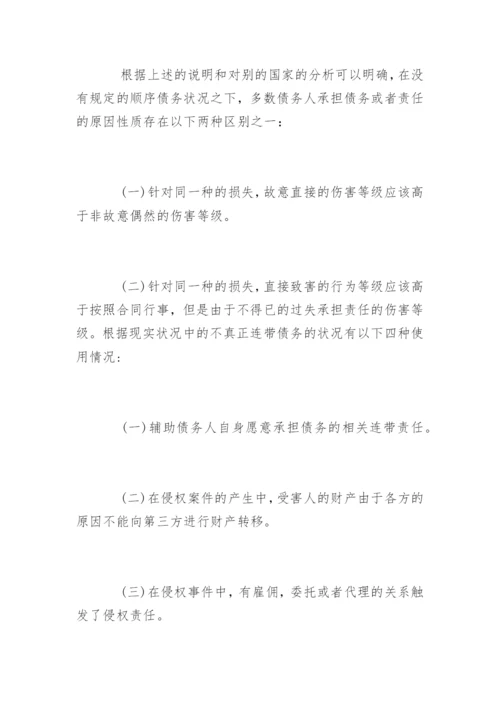法学专业毕业论文优秀.docx