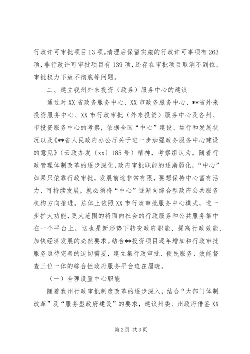 外投服务中心建设情况调研报告(3).docx