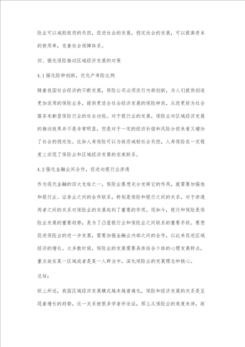 保险业发展对区域经济波动影响探究