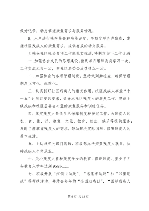 社区残联工作计划 (6).docx