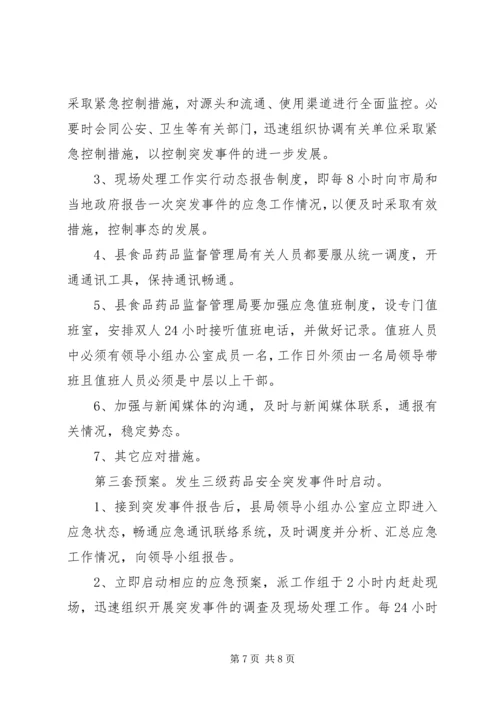 齐云山镇突发食品药品安全事件应急预案 (3).docx