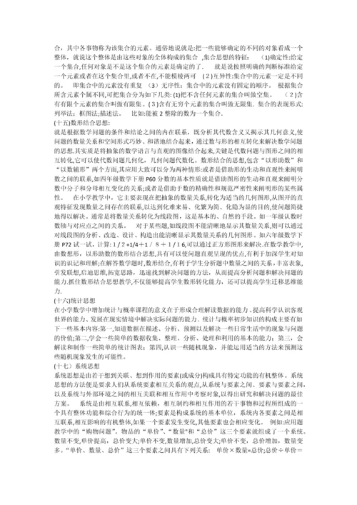小学数学校本培训材料.docx