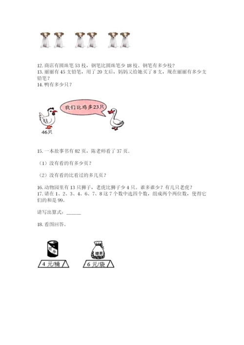 二年级上册数学应用题100道带答案（名师推荐）.docx