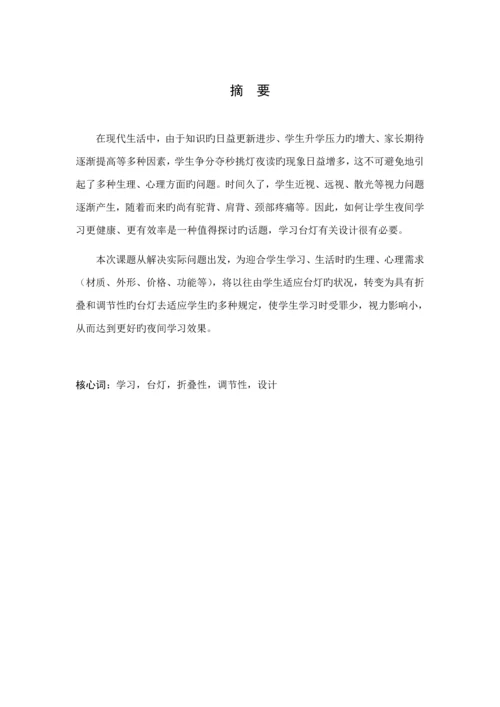 产品设计优质课程设计学习台灯设计.docx