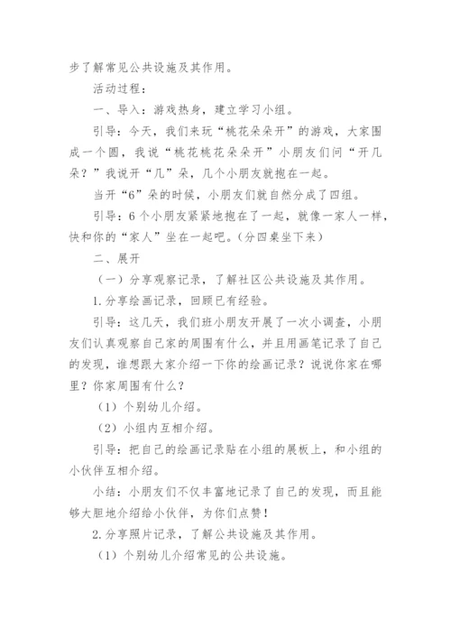 大班社会领域教案：我居住的社区.docx