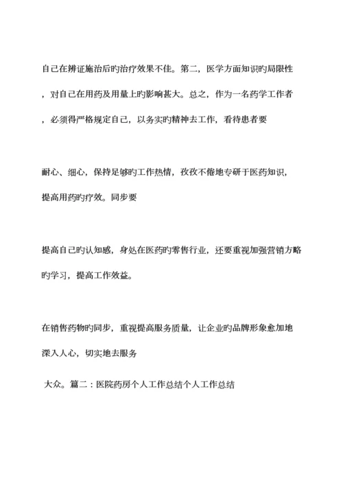 2023年药店执业药师工作总结.docx