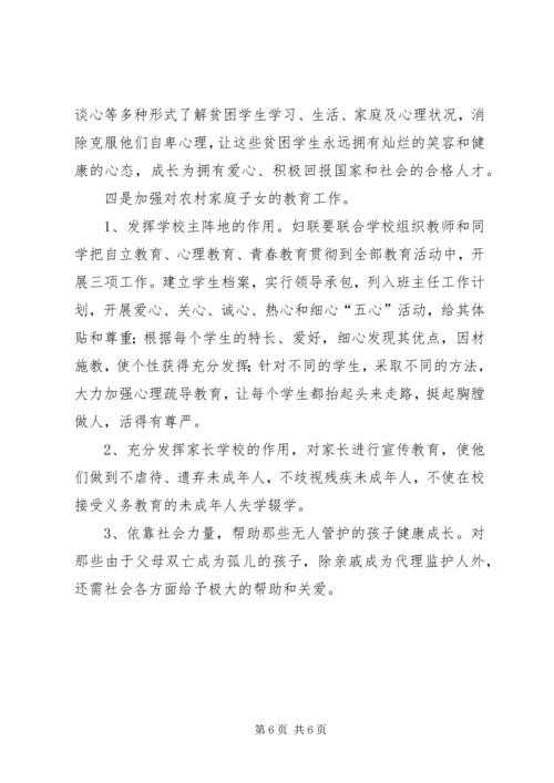 基层妇联组织调研报告.docx